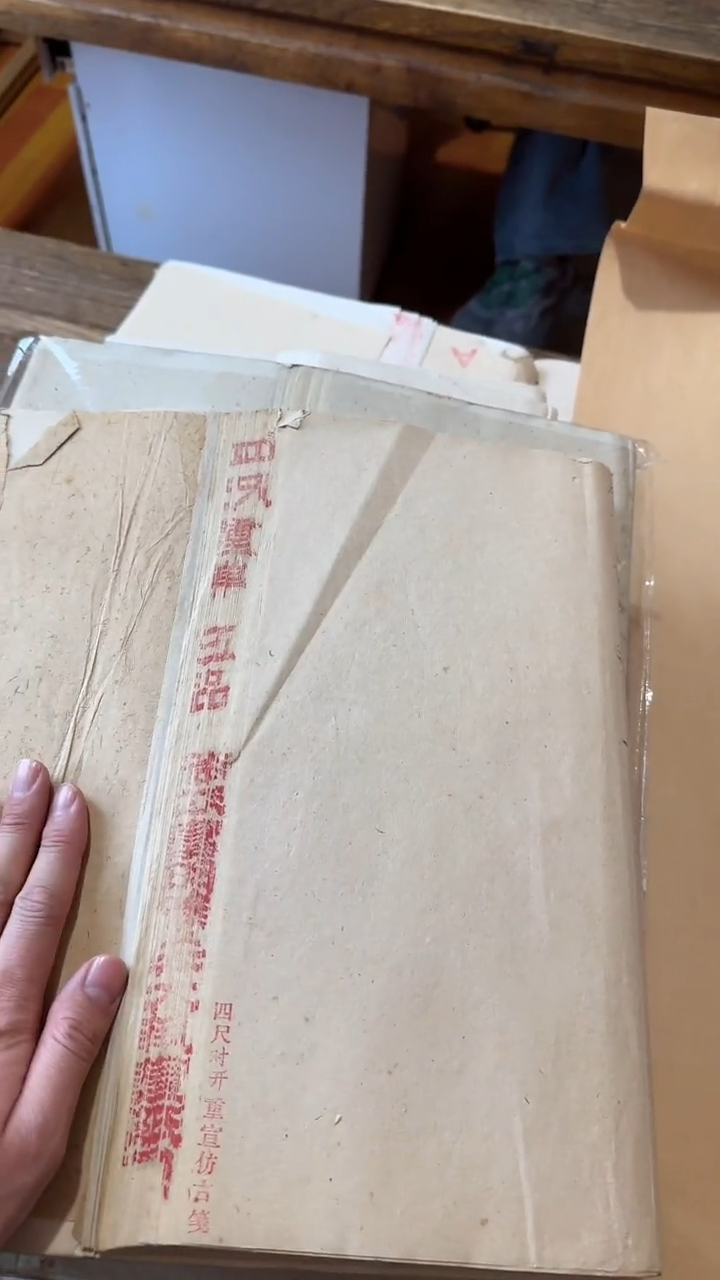 书法15号 80年代重宣仿古笺20张 34×138cm
