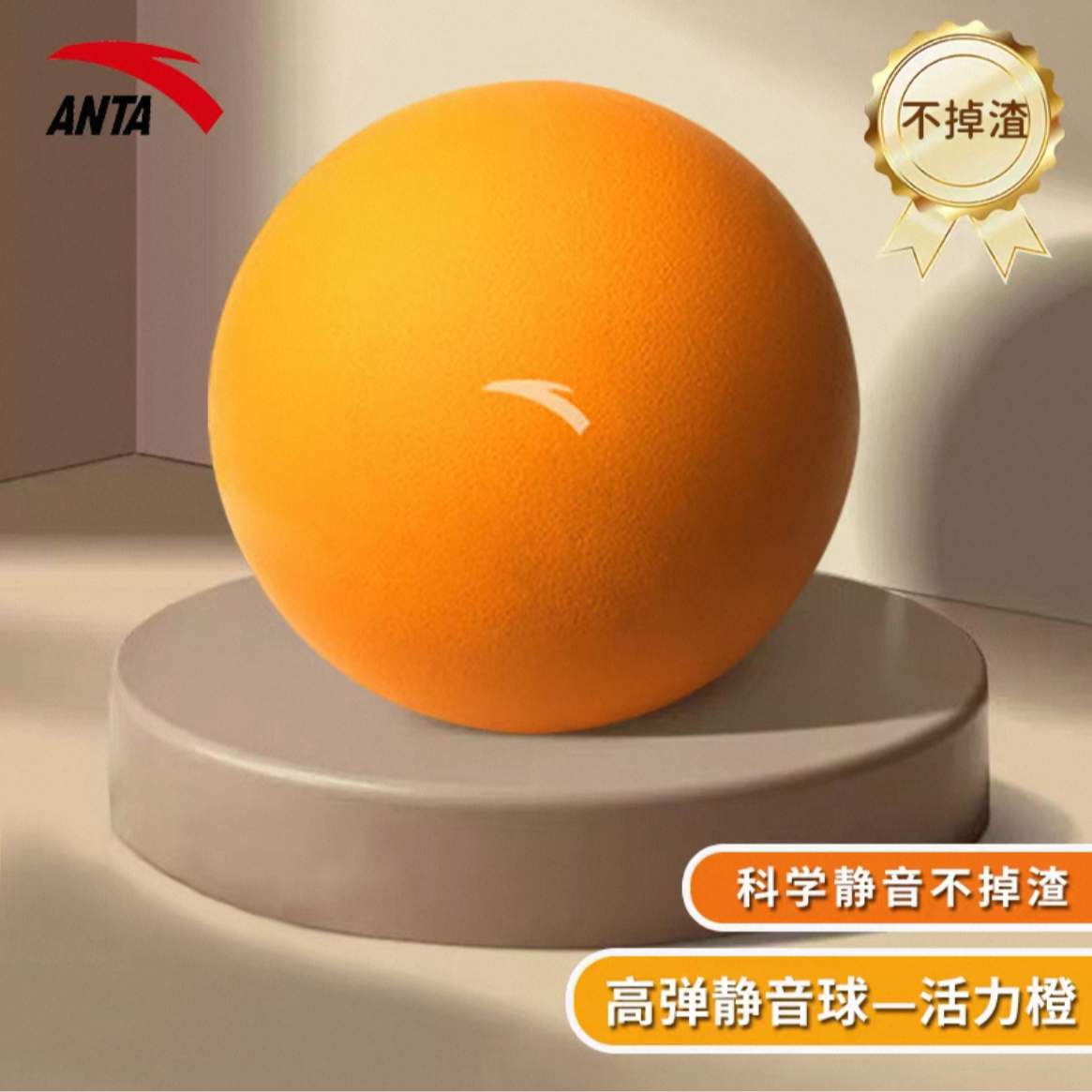 安踏静音篮球室内无声超静音不掉渣高弹力/3825311140R