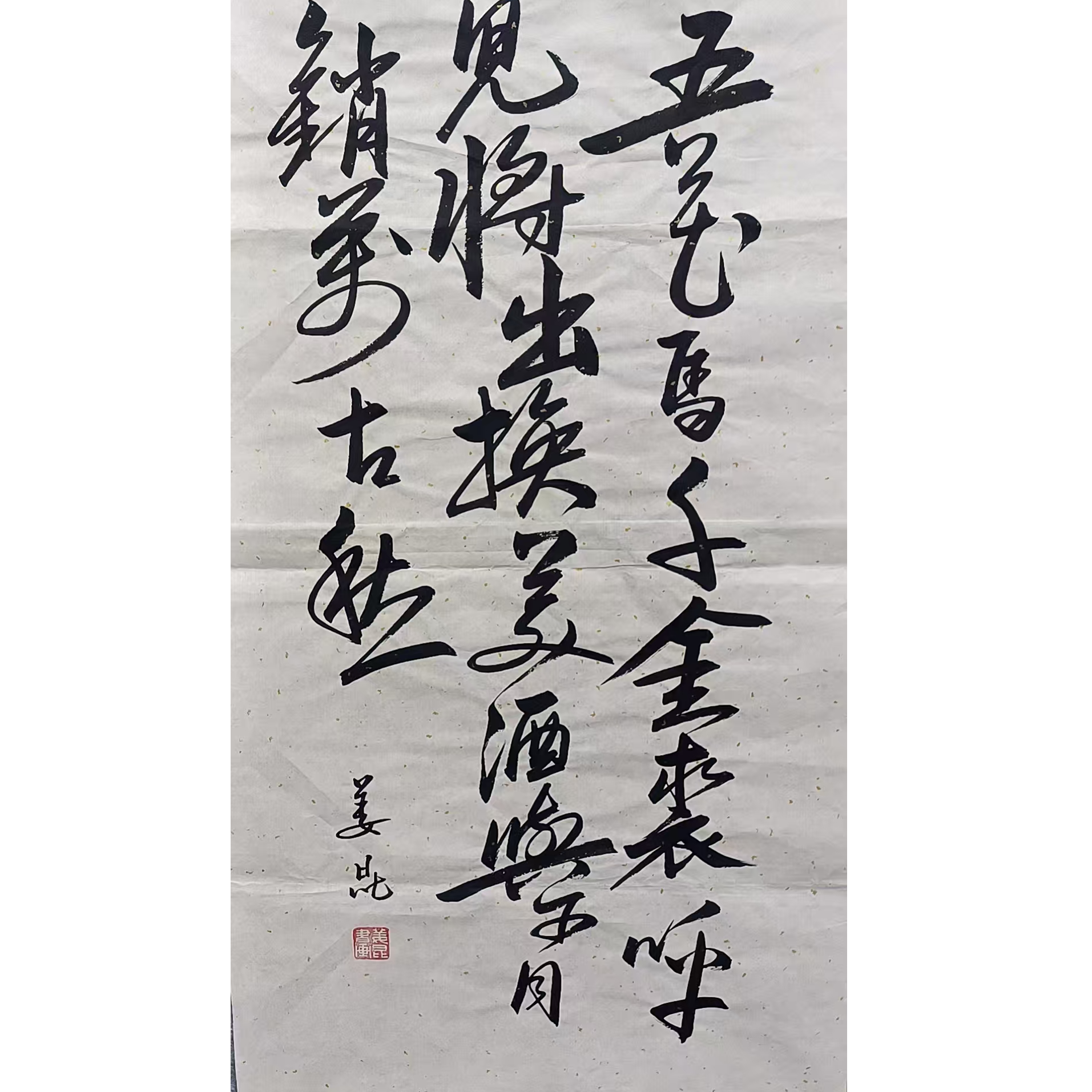 姜昆款书法画心100*50