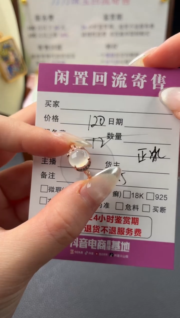 未镶嵌戒指翡翠00001910