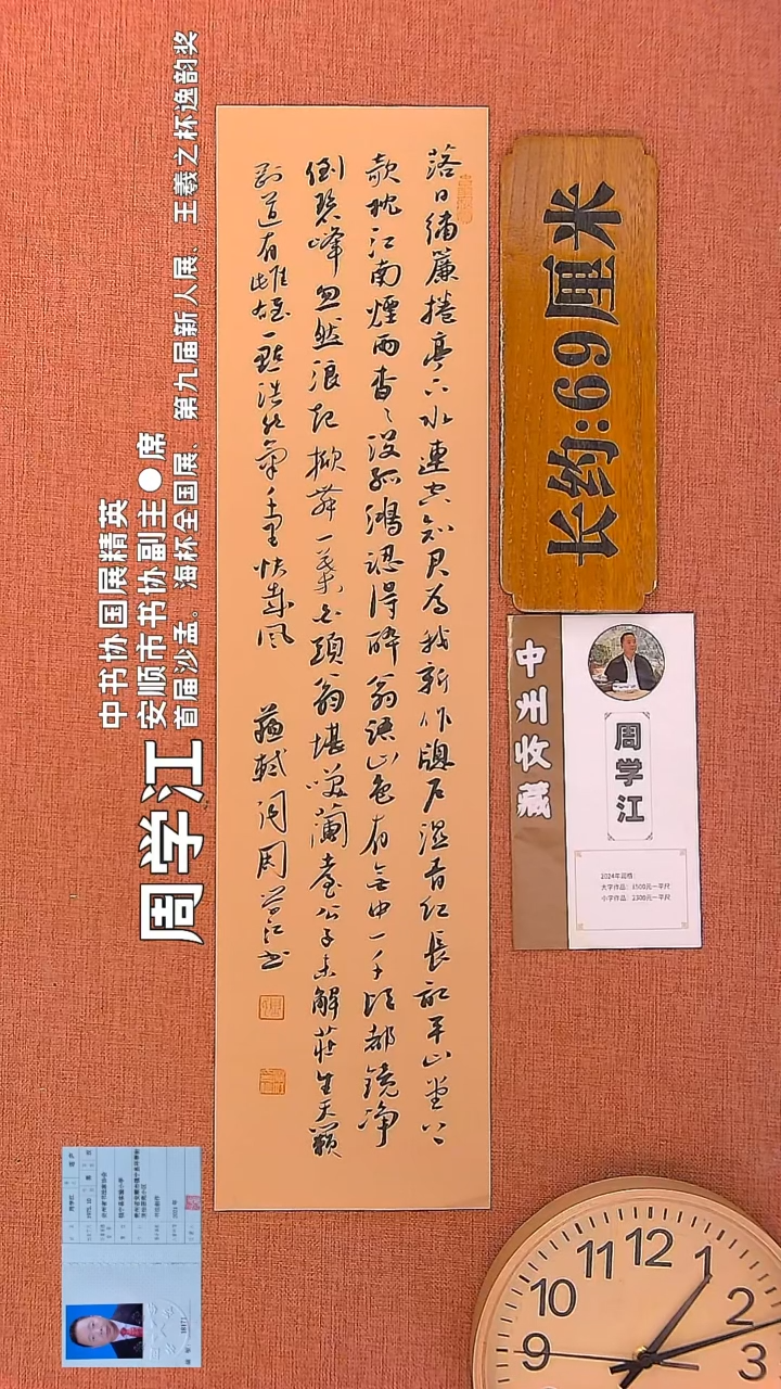 【闪购商品】书法43        周学江老师书法作品