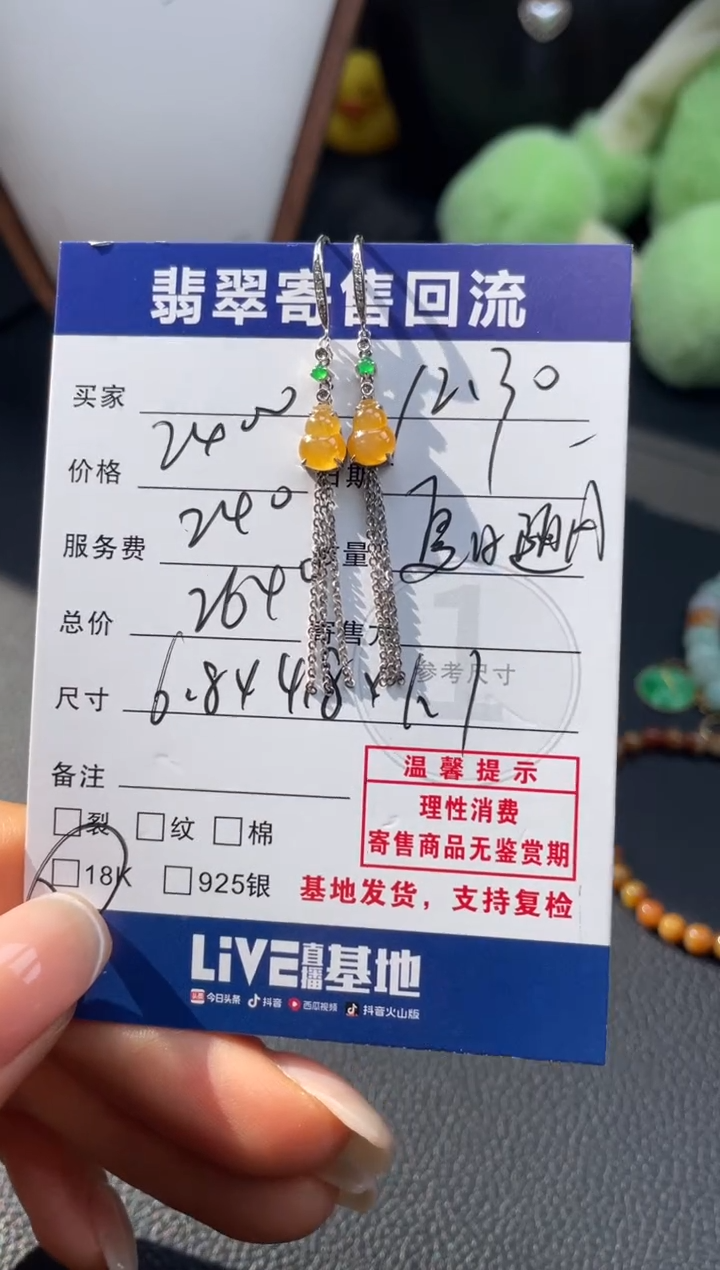 18K金镶嵌翡翠耳饰10152766