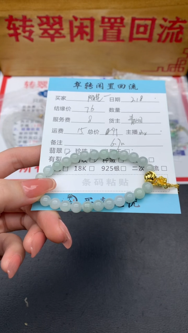 【闪购商品】翡翠手串未镶嵌绿色