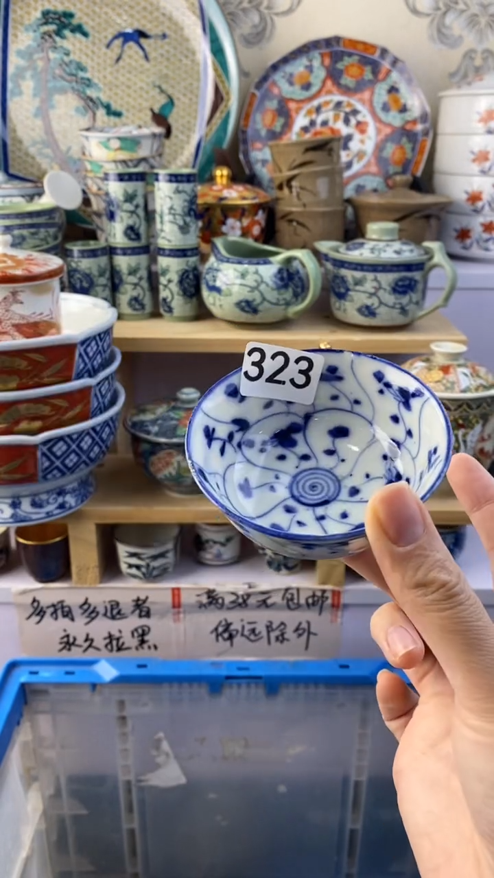 无空**舍满38包邮谨慎参拍323