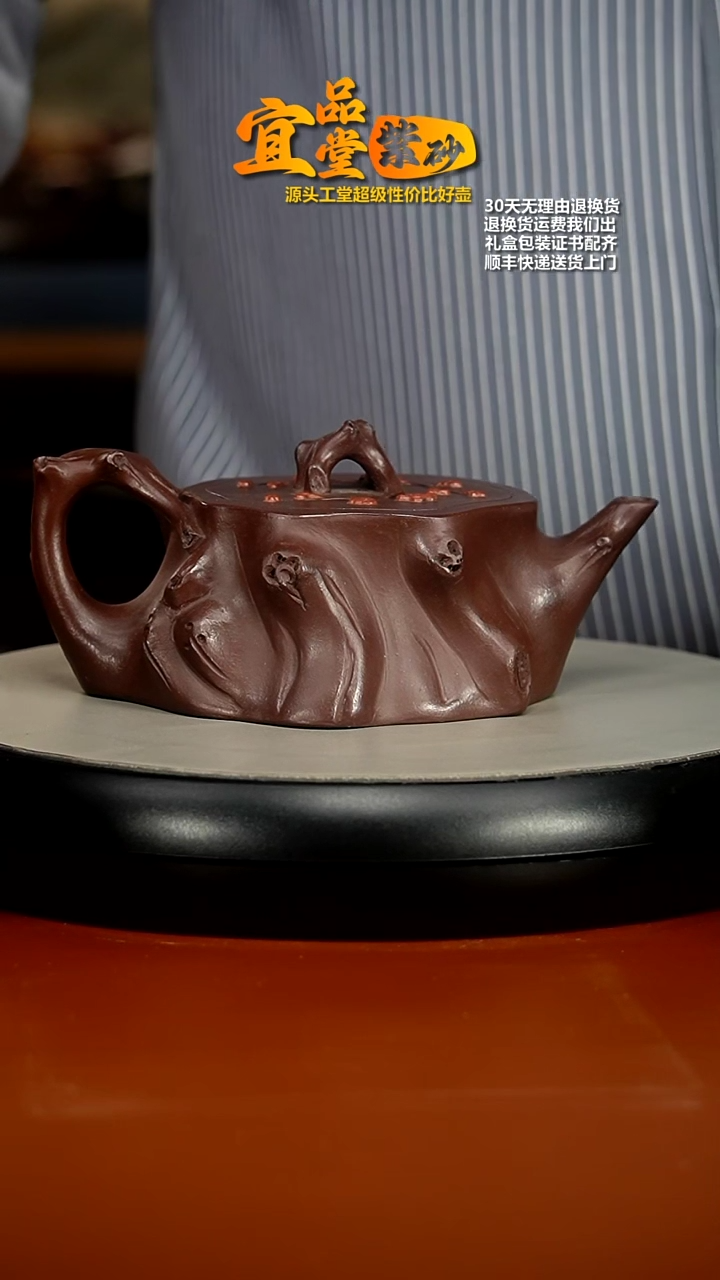 【闪购商品】紫砂茶壶蒋静明茄皮紫泥梅花树桩320cc（异形）