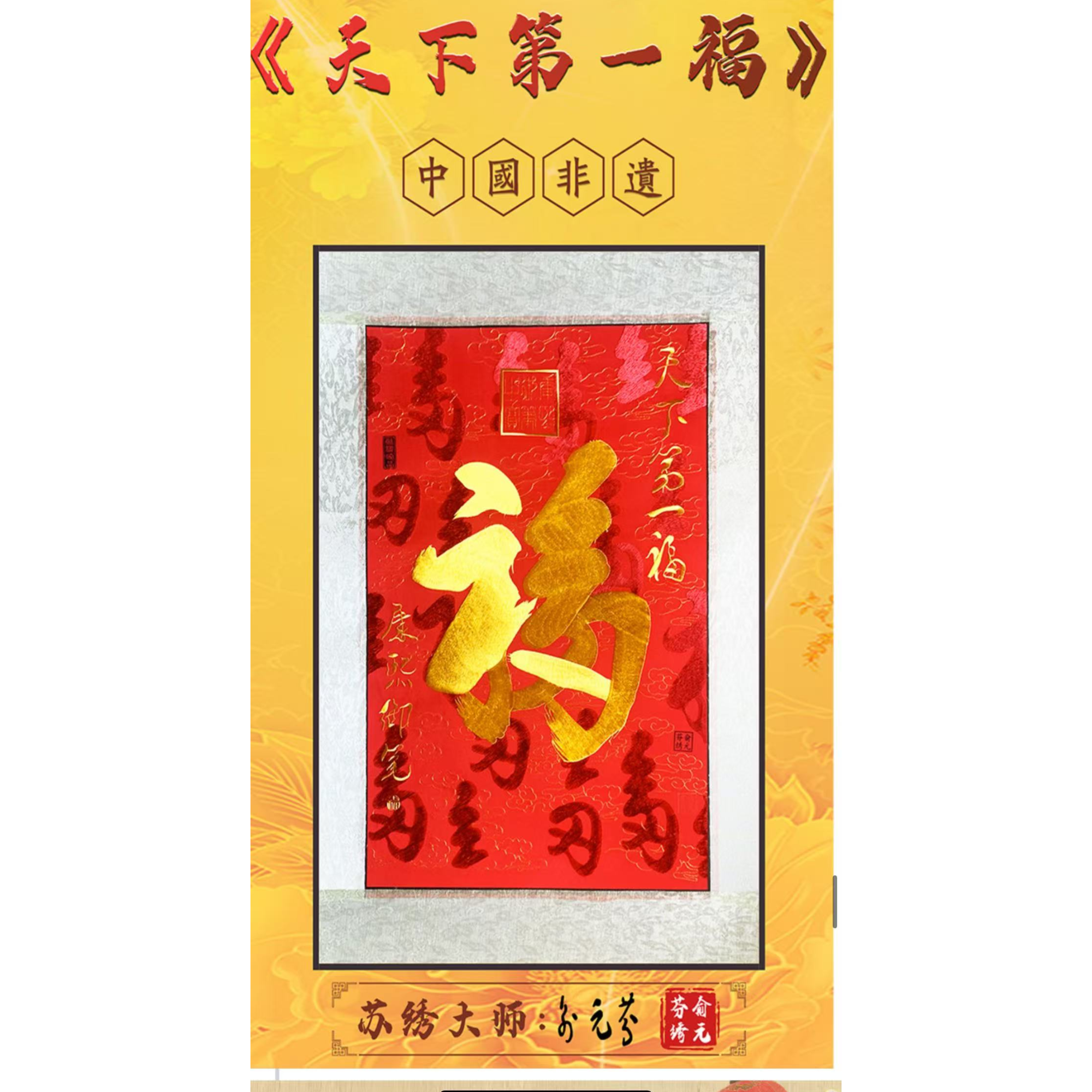 【一明】苏绣天下第一福