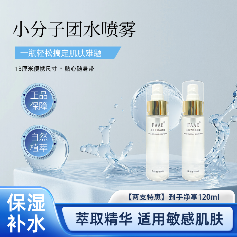 【女士必备】补水喷雾便携正品富硒小分子修护清爽净澈调理舒缓水光