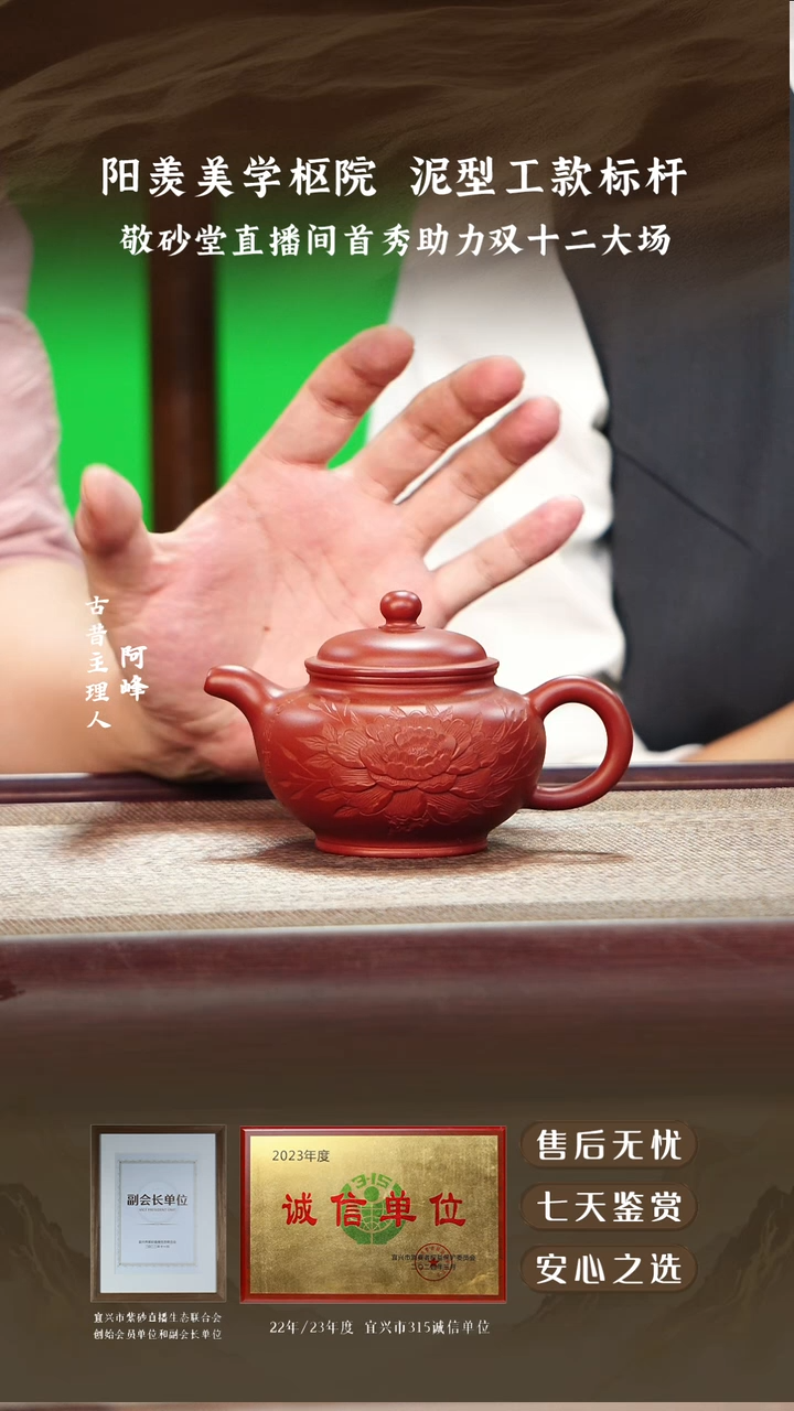 敬砂堂香山朱浮雕掇只170cc