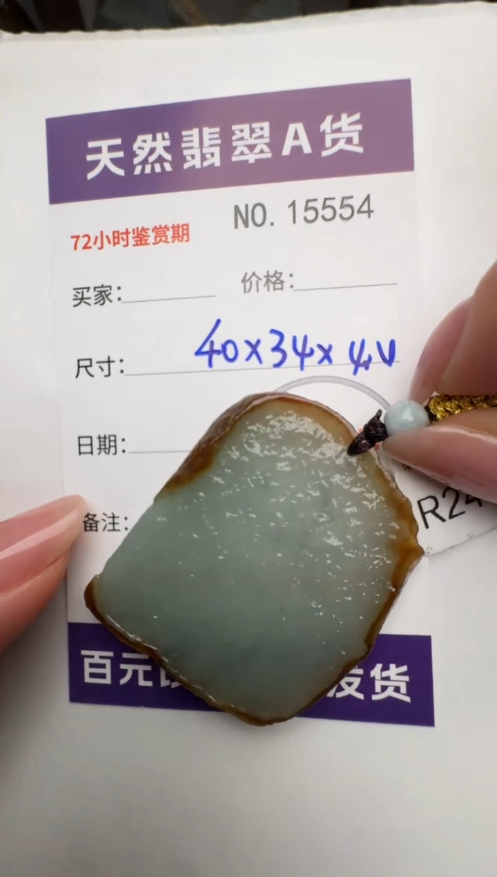 【闪购商品】翡翠颈饰未镶嵌原石15554