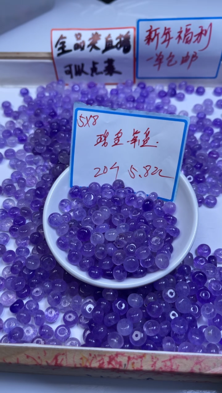 未镶嵌散珠碧玺A1567 冰紫碧玺算盘5*8mm20个5.8元