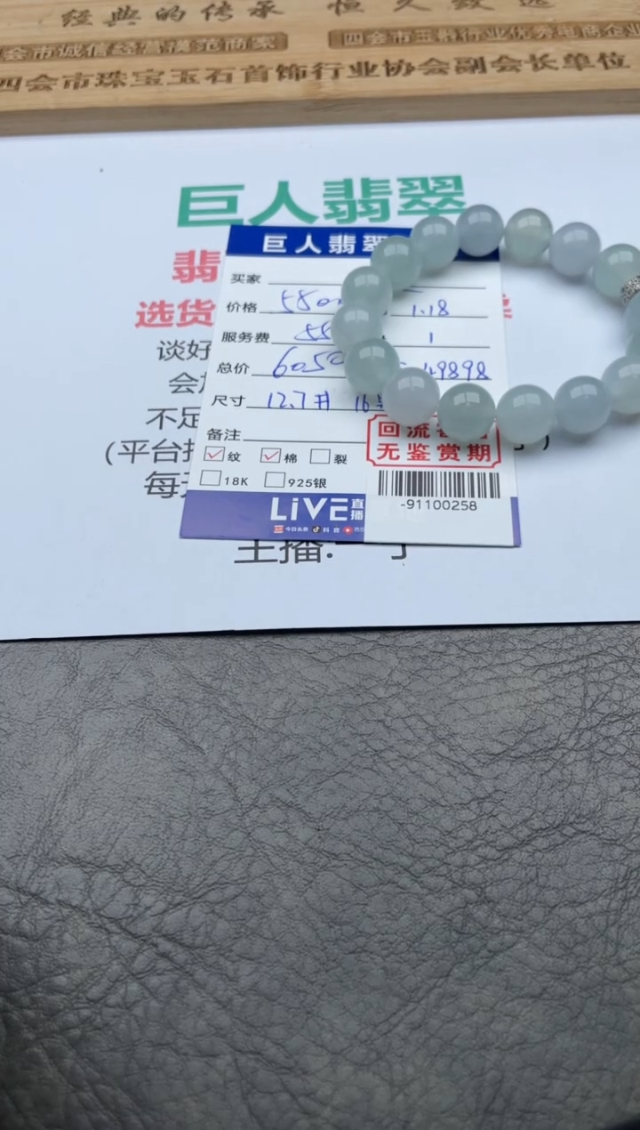 【闪购商品】翡翠挂件未镶嵌手串-91100258