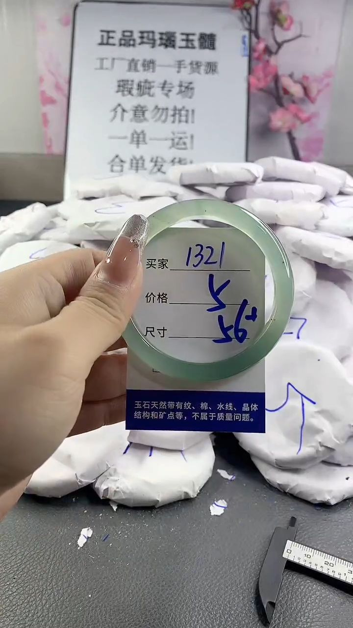 玛瑙/玉髓手镯未镶嵌1321