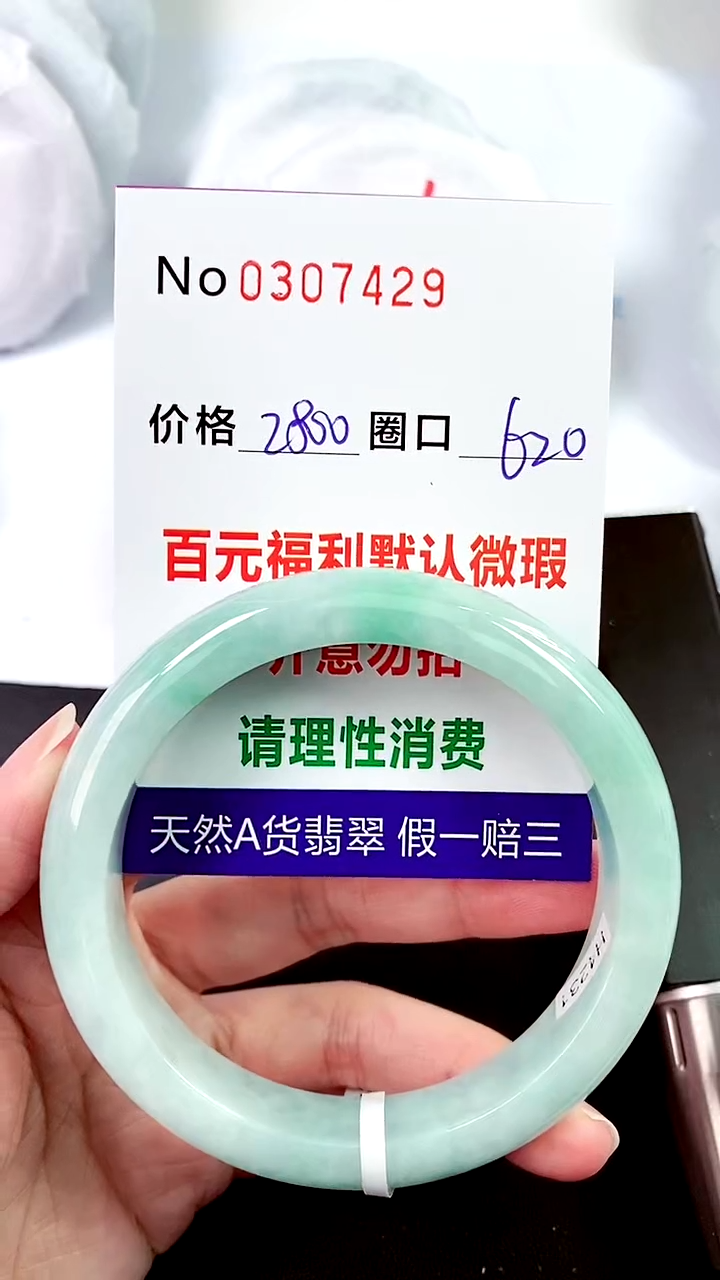 【闪购商品】翡翠手镯未镶嵌00307429