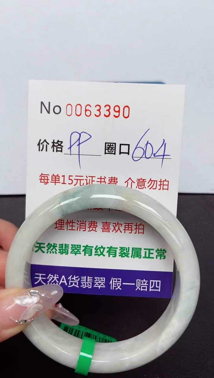 【闪购商品】翡翠手镯未镶嵌 0063390