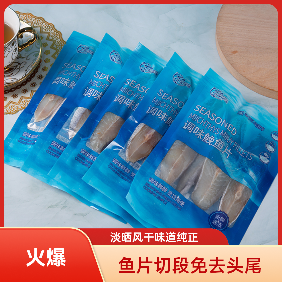 鮸鱼片 温州特产鮸鱼段淡晒风干免鱼节去头去尾切段鮸鱼粒