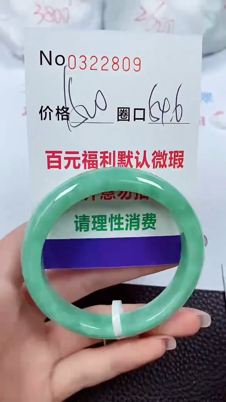 【闪购商品】翡翠手镯未镶嵌00322809