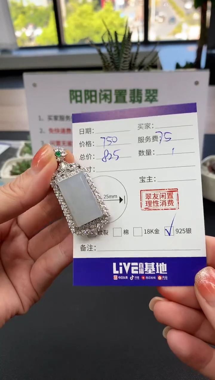 【闪购商品】翡翠吊坠(不含链)银S925镶嵌无事牌|750+75不退不换
