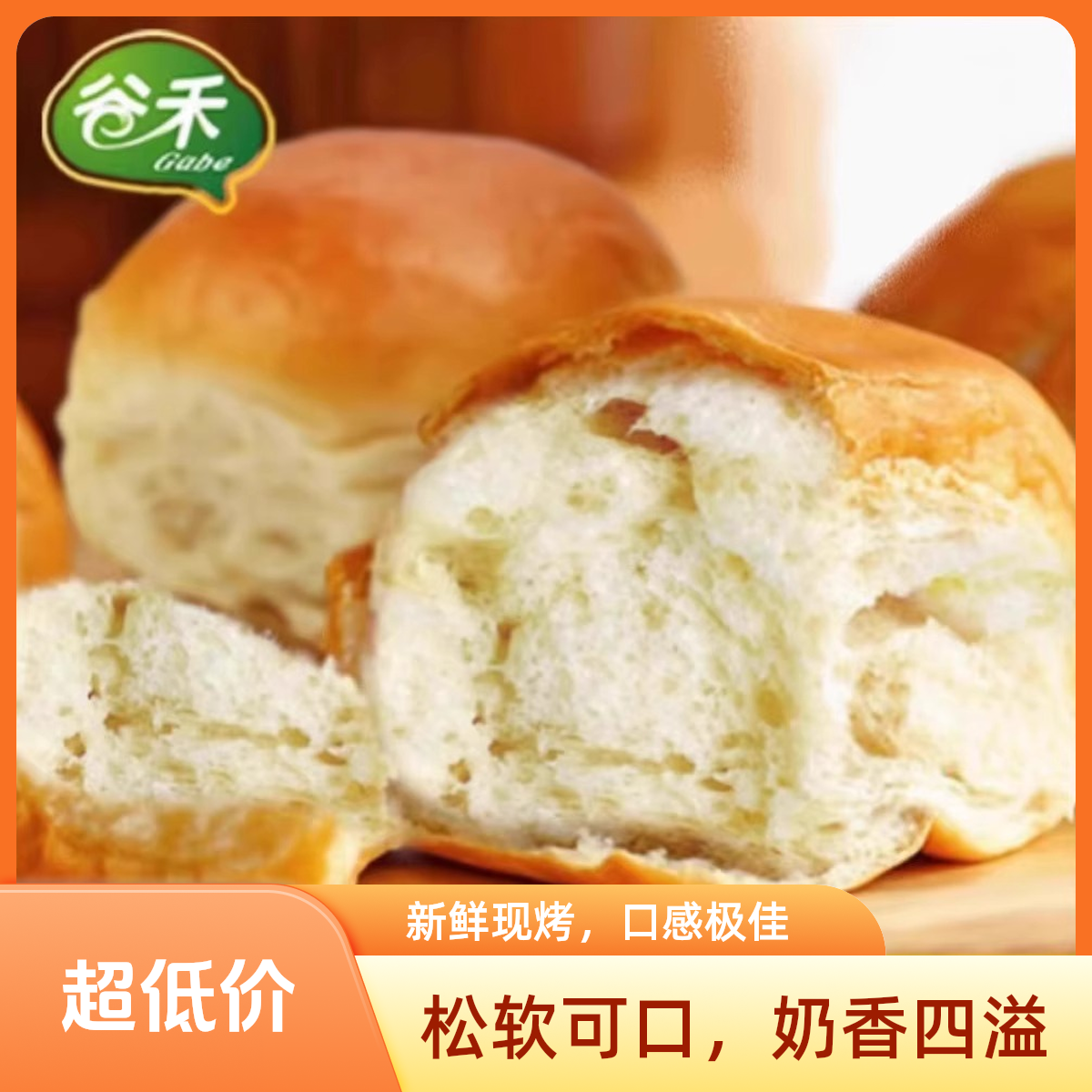 谷禾经典怀旧老面包零食手撕营养早餐传统发酵糕点休闲酸面包