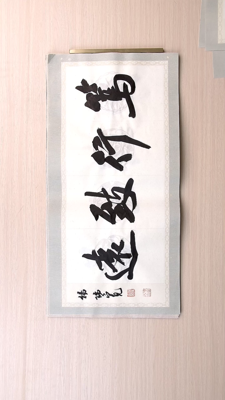书法杨瑞宽 河南南阳68*34