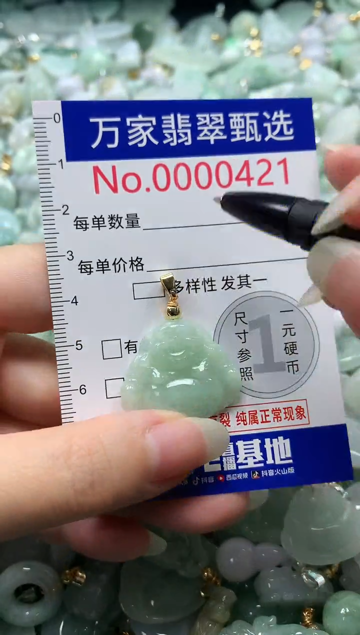 吊坠(不含链)未镶嵌翡翠0421