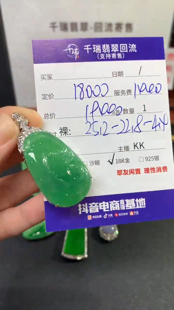 【闪购商品】翡翠吊坠(不含链)18K金镶嵌如意回流不退不换|19400+0