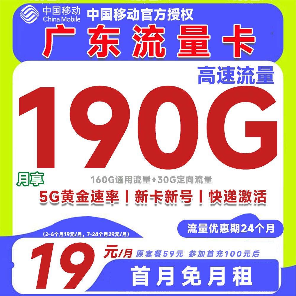 中国移动流量卡19元全国通用流量卡移动卡大王卡手机电话卡推荐G