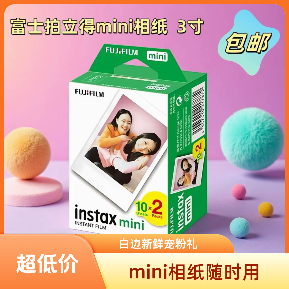 年终大促 包邮！3寸mini相纸通用胶片白边新鲜日期不包成像