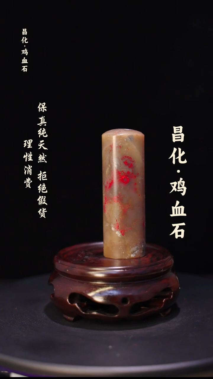 昌化石昌化鸡血石印章石料-jj