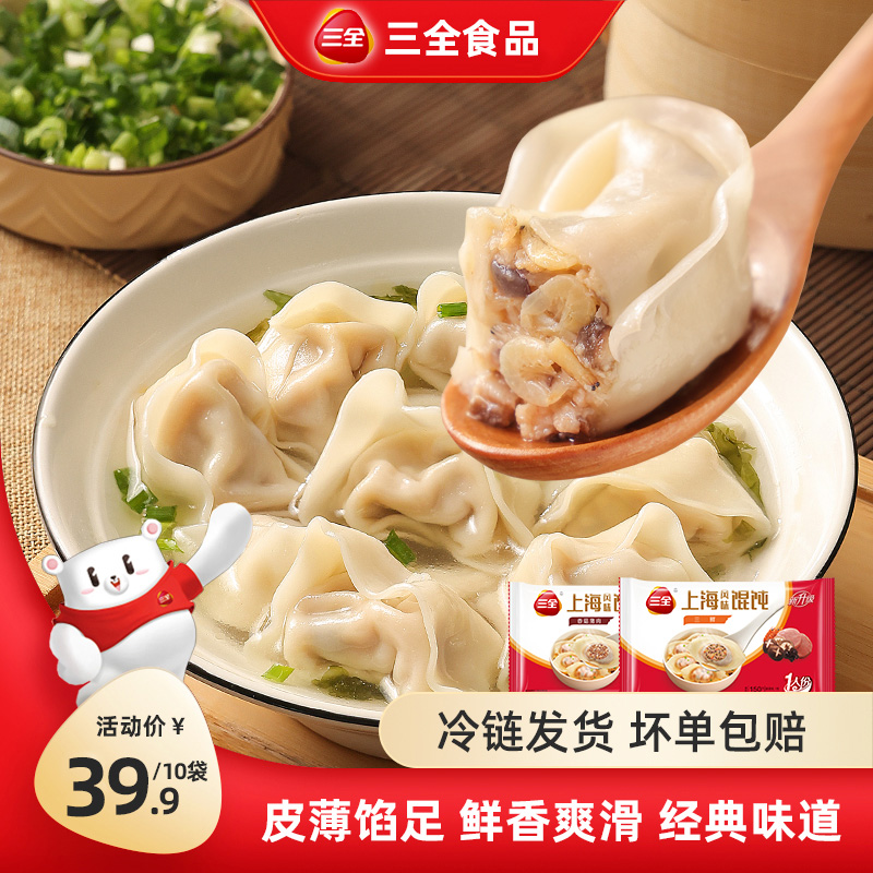 【三全】上海风味馄饨150g三鲜*5+香菇猪肉*5 到手10袋半成品早餐