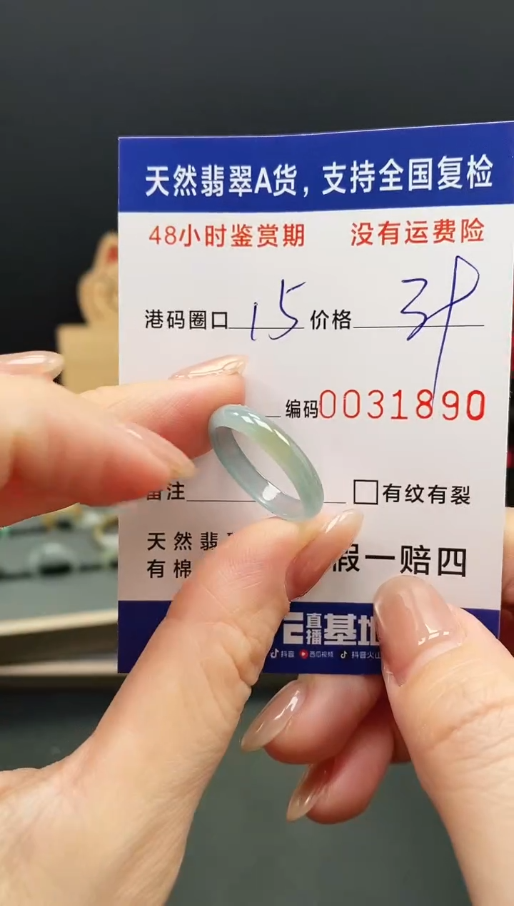 未镶嵌戒指翡翠1890
