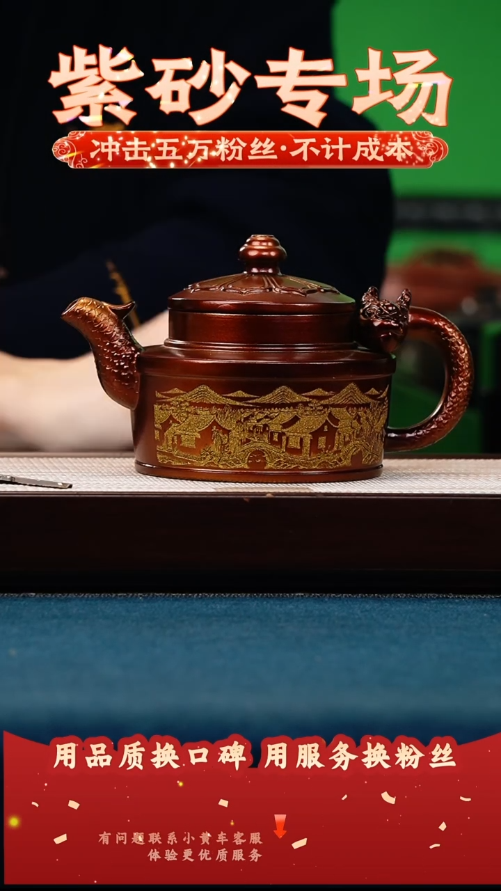 茶壶紫砂金贝烧 八方龙鼎