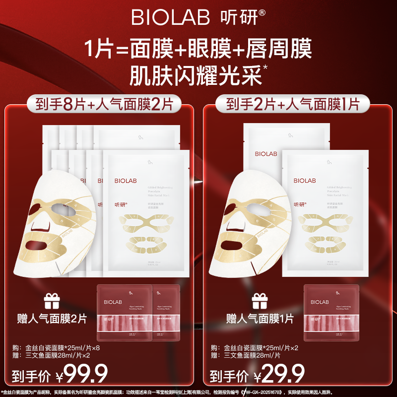 【新款来袭】听研金丝白瓷面膜滋养修护保湿舒缓 贴片面膜 sdsp