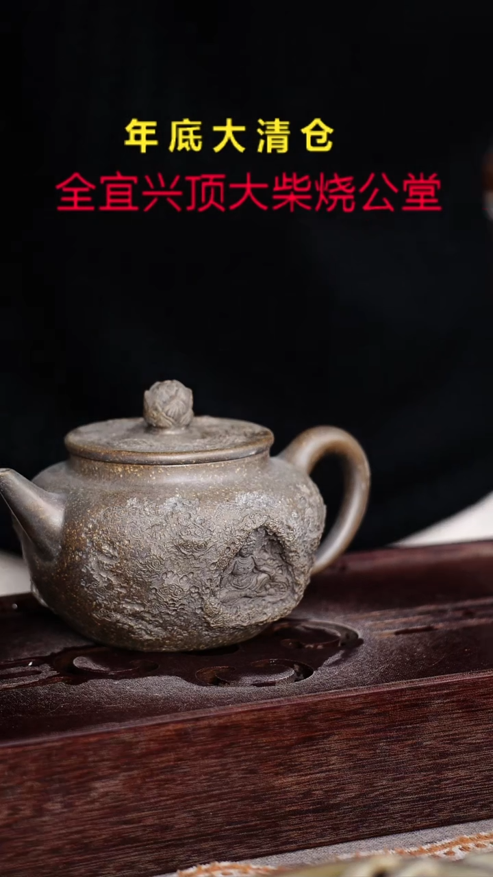 茶壶紫砂宜兴紫砂柴烧