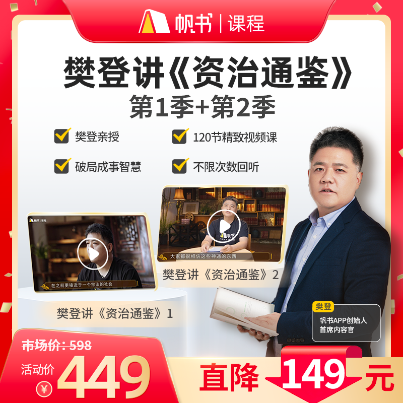 《资治通鉴》第1季+第2季合集 