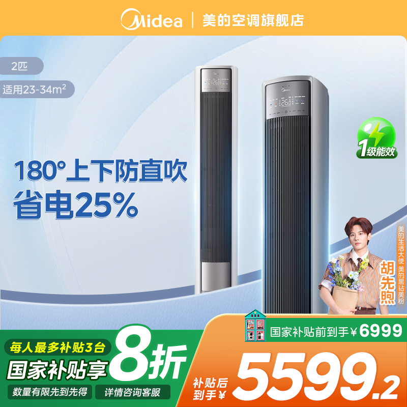 超值好价【全面风】美的空调柜机大2匹新一级变频冷暖两用大风口QM1