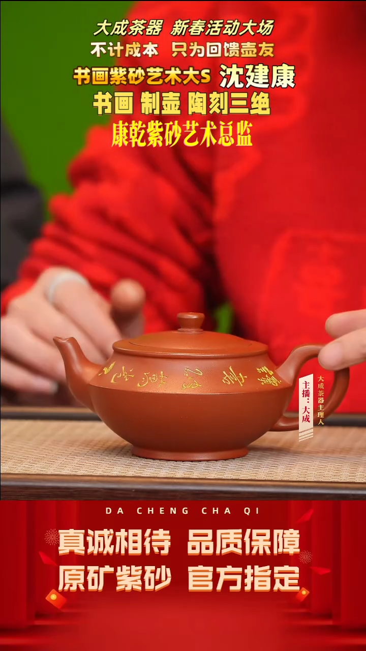 【闪购商品】紫砂茶壶103号沈建康 红皮龙 280cc左右