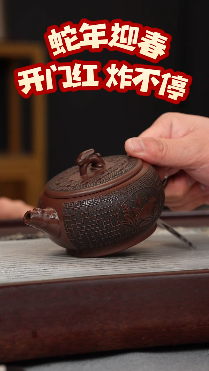 【闪购商品】紫砂茶壶龙血砂 玉兔呈祥 刻绘