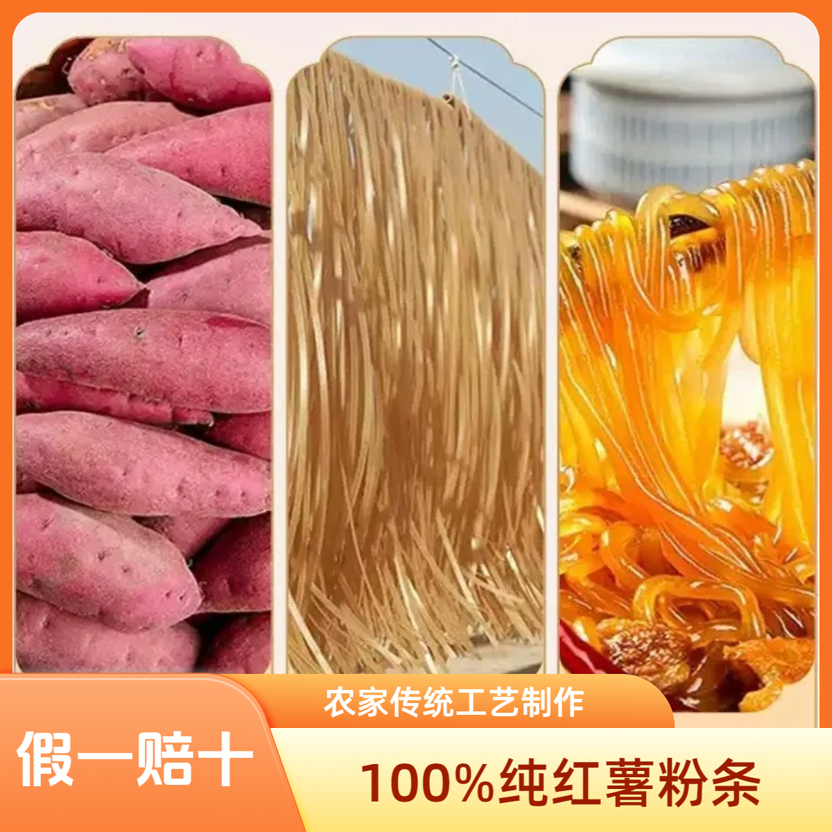 粉条100%正宗纯红薯粉丝农家特产传统工艺地瓜粉条火锅专用山芋粉