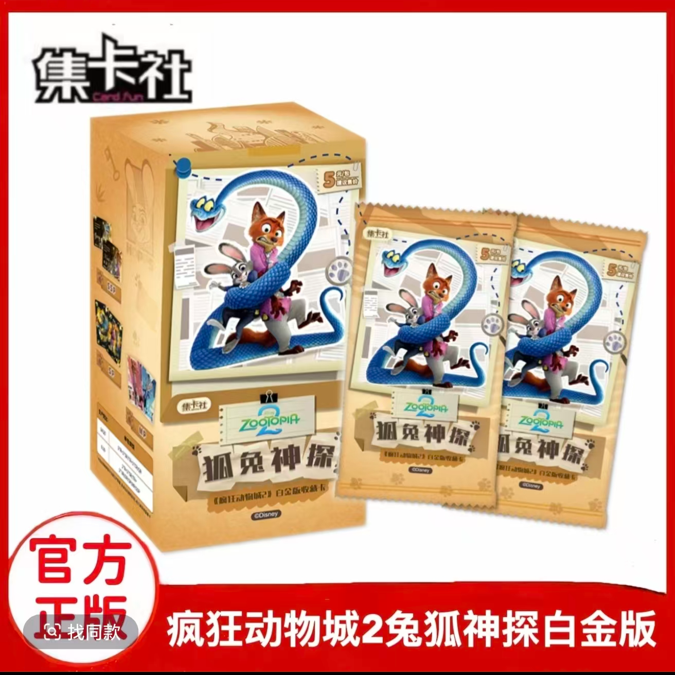 拆卡x疯狂动物城，福袋专属链接