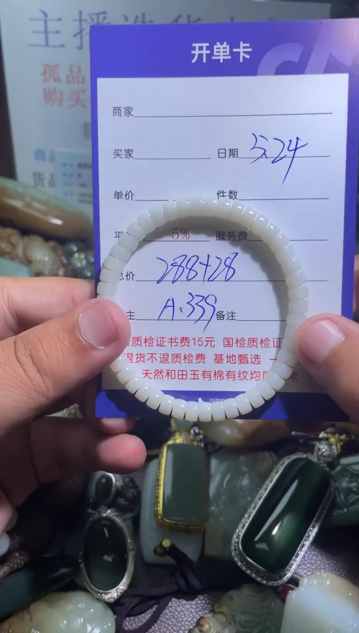 手串未镶嵌和田玉339