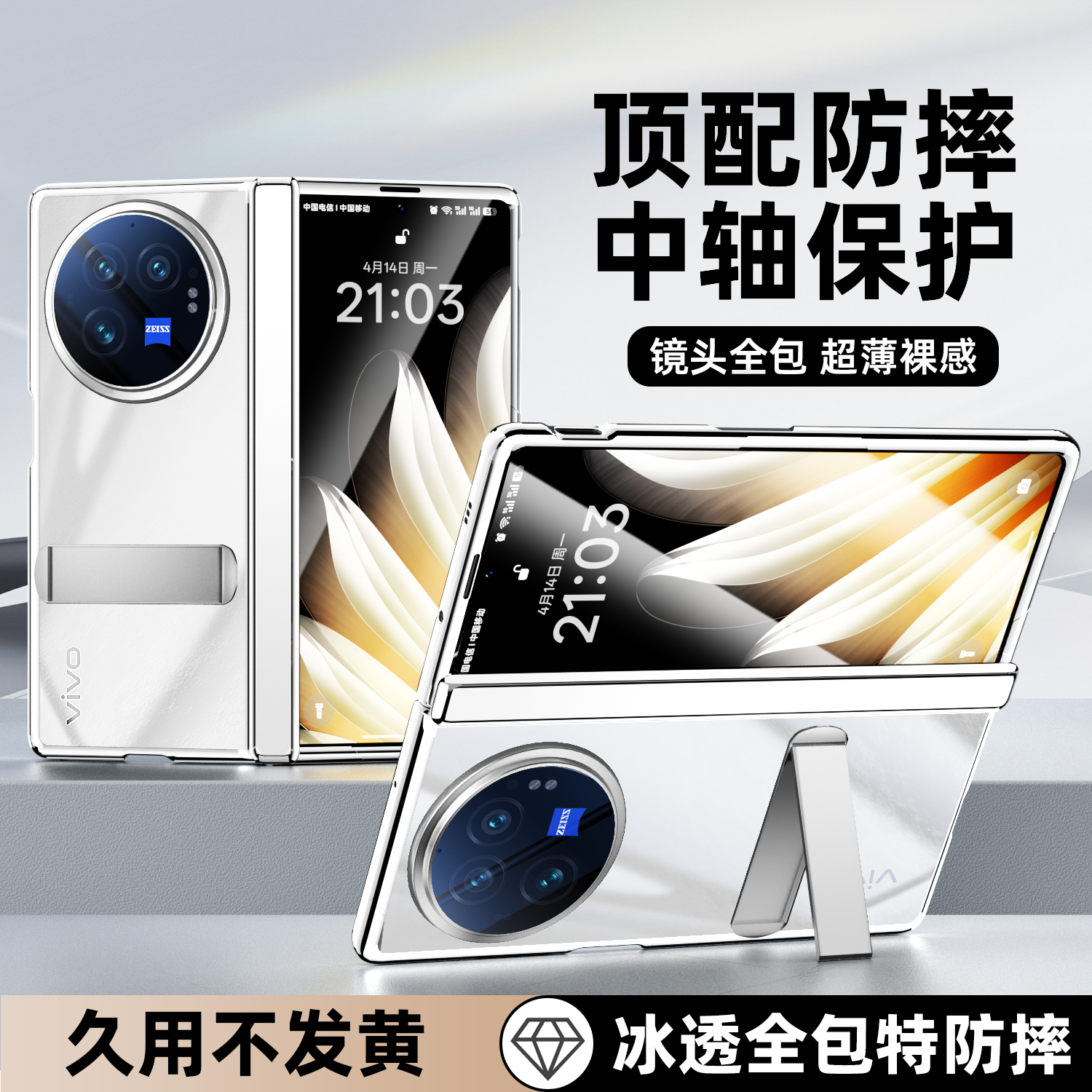 适用vivoxfold3手机壳vivo折叠屏x fold3pro全包防摔透明保护壳