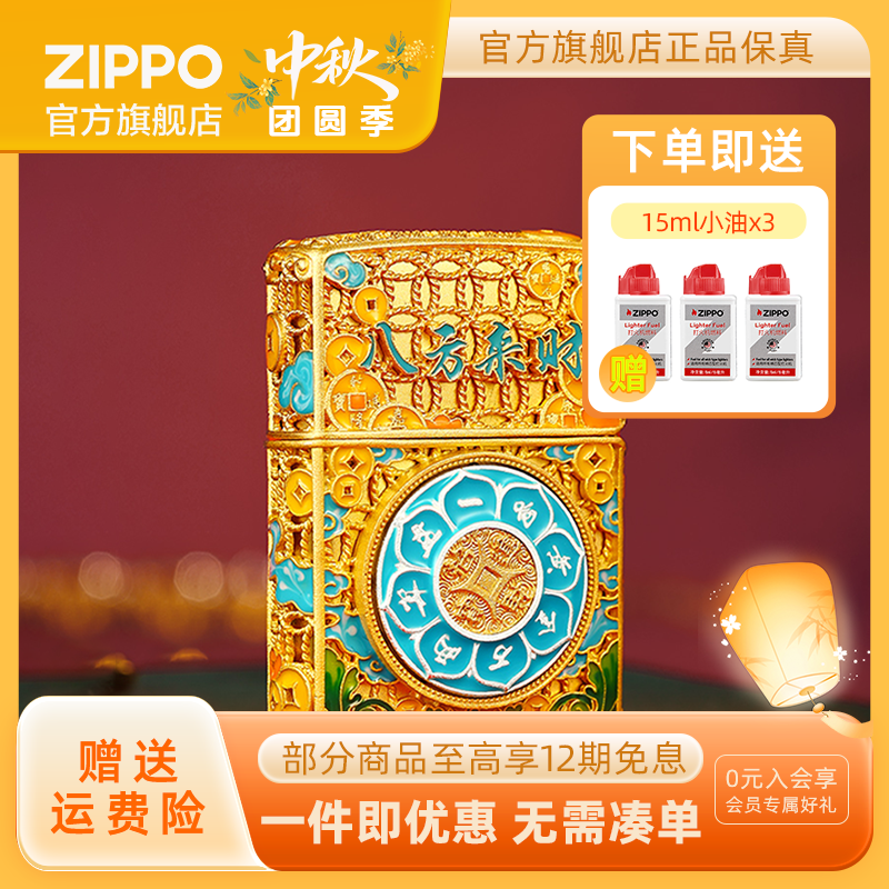 ZIPPO打火机正品八方来财算盘一响黄金万两金色男生礼物高级奢华