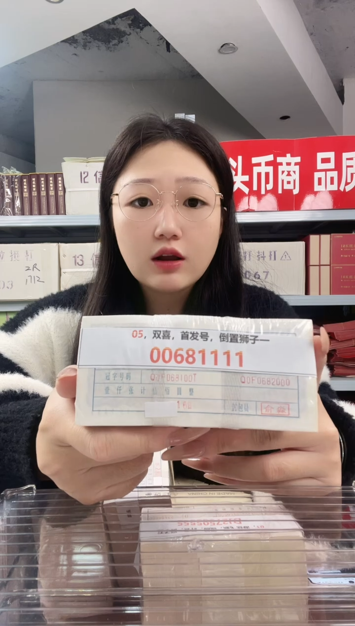 M1， 05   双喜，首发号，倒置，狮子一，Q0F0681111