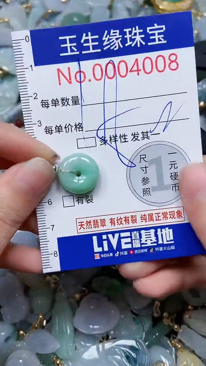 【闪购商品】翡翠颈饰未镶嵌闪购00004008