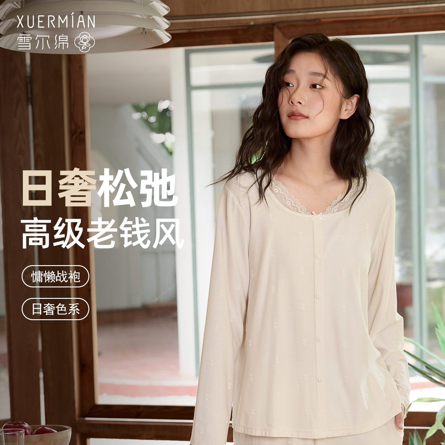 雪尔绵【日奢】贝贝安家居服两件套女可外穿睡衣秋冬新款XA31013