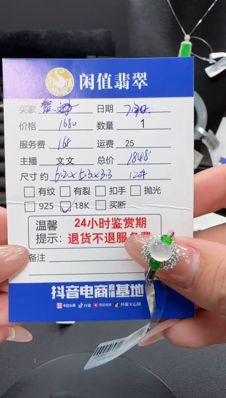 翡翠戒指18K金镶嵌黎**空翡翠戒指