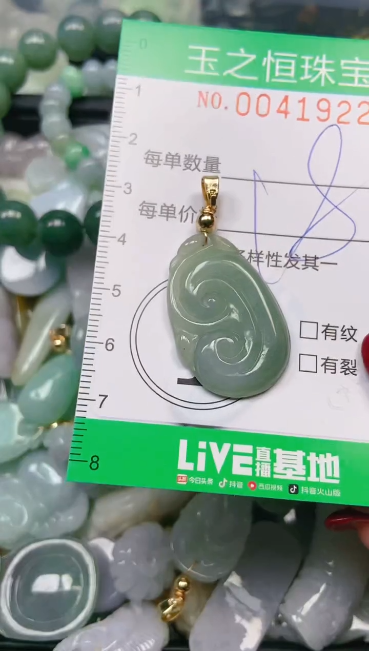 【闪购商品】翡翠颈饰未镶嵌闪购0041922