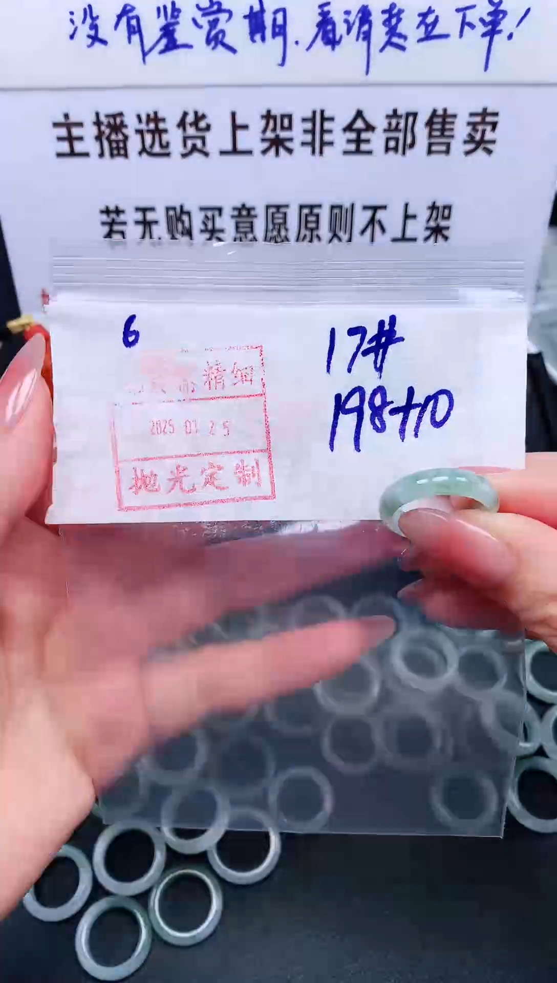 【闪购商品】定制翡翠未镶嵌 17# 戒圈208元毛货需精抛光