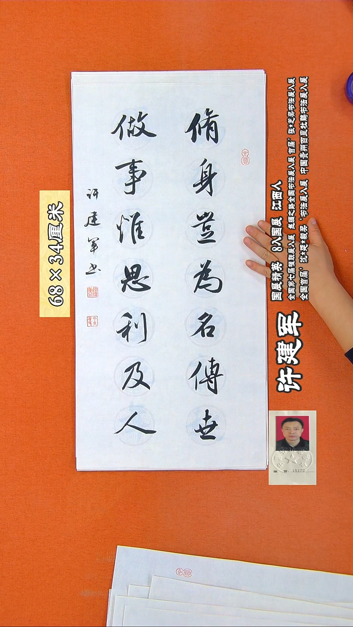 书法295R许建军书法作品