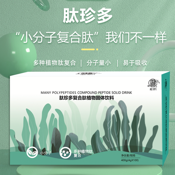 淞·妍肽珍多家庭装复合多种植物肽营养健康固体饮料